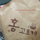 홍고로케 이미지