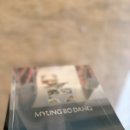 명보당 - 화성시 송산포도로 116-2 | [명보당] 청담동 파인다이닝| 승진기념 명보당 디너 | 8잔 페어링 | 총가격 | 3월방문