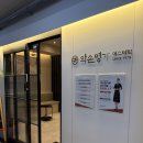 약손명가 구리갈매역점에서 부드러운 라인 관리받은 후기