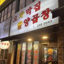 오두막집곱창 | 부산 북부경찰서 화명동 내돈내먹 맛집 [오두막 양곱창] 곱창구이, 곱창전골