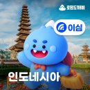 인도네시아 발리 이심 ESIM 추천 무제한 데이터 길리 로밍도깨비 후기