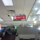세연이불