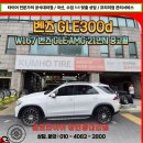 D-21 | 벤츠 GLE300d 휠 교체 AMG 21인치 순정휠 장착 후기