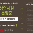 더빌리브하남공인중개사사무소 | 빌리브하남 더 플레이스 상업시설 소개