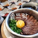 청주 오창 점심 맛집 솥뜨락 오창점 후기