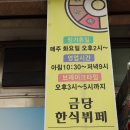 금당한식뷔페 이미지