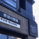 쿠오레에스프레소문경 이미지