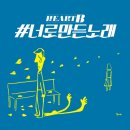 하트비