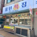 풍년떡집 | 용인떡집 풍년떡집 : 쫀득쫀득 떡 한입의 행복