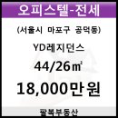 YD레지던스 이미지