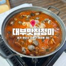청미 | 대부도 맛집 추천, 전현무계획 청미 바지락 고추장찌개 먹고 온 후기 (주차, 웨이팅)
