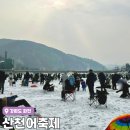 화천 산천어 축제 기본정보 (가격 및 요금, 얼음낚시 후기)