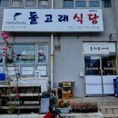 육회한 식당 이미지