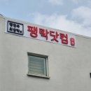 팽현숙,최양락의 그밥에 이반찬 | 팽현숙 최양락의 &#39;그밥에 이반찬&#39; / 미아동 반찬가게 추천 !! 가성비 반찬가게 찾았다 !!