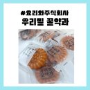 주식회사 우리밀