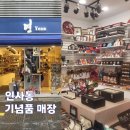 26년 봄나들이 걷다가 [인사동 소품샵] 연