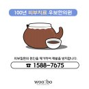 우보한의원 이미지