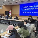 전세사기 피해예방 교육1 이미지