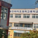 발안바이오과학고등학교 이미지