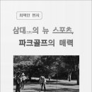 삼대파크골프 티스토리