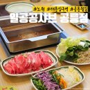 노원 샤브샤브 무한리필 일공공샤브 공릉점