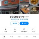 김밥신랑만두각시 | [구리 분식집/구리 떡볶이 김밥 맛집] 구리시장 근처 떡볶이맛집 &#39;만두신랑 김밥각시&#39; 분식집 추천