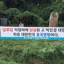 제11연대 고 박진경 대령 추도비와 제주도4.3사건남로당공비완멸충혼비 벌초 이미지