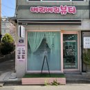 베리베리뷰티 이미지