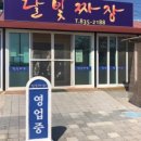 달빛짜장 이미지