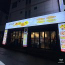 온달포장 영대점 | 경산 영대 맛집/술집 내돈내산 후기 닭다리살, 곰장어, 닭발은 온달포장