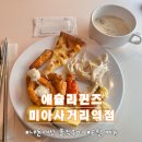 애슐리 미아사거리역점 | [서울/미아사거리] 애슐리퀸즈 미아사거리역점 가격 평일 디너 솔직후기, 애슐리 6월메뉴