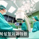 정석성형외과의원 이미지