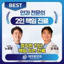 대연본안과의원 | 부산 대연본안과에서 전하는 백내장 수술 전 아스피린·혈압약 복용 가이드