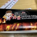 동근이두마리숯불치킨 티스토리