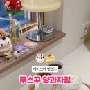 쿠스꾸양과자점