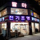 팔마전기조명 네이버블로그