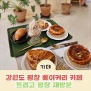 평창 카페 대형 베이커리 트리고 평창본점 아이랑 다녀온 후기
