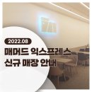 매머드익스프레스다산 이미지