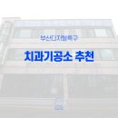 이라인치과기공소 이미지