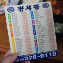 장우동 삼방점(배달) 네이버블로그