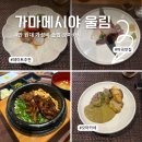 고기울림 | [마곡역 맛집] 솥밥 오마카세의 정석, '가마메시야 울림' 디너 솔직 후기