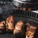 화포식당 이미지