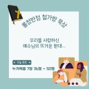 [누가복음 7:36~50] 우리를 사랑하신 예수님의 놀라운 환대… 이미지