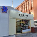 나윤플라워 이미지