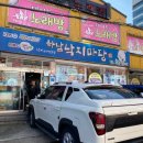 하남낙지마당 이미지