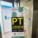 구디 PT 좋은습관 PT 이용후기