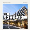 우리들사우나 | 김해 숙소 롯데호텔앤리조트 패밀리 더블더블룸 사우나 조식 호캉스 후기