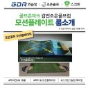 조은스크린골프