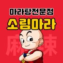 소림마라고양 - 고양시 덕양구 성신로 14 | 소림마라고양