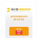 율하진마취통증의학과의원 이미지